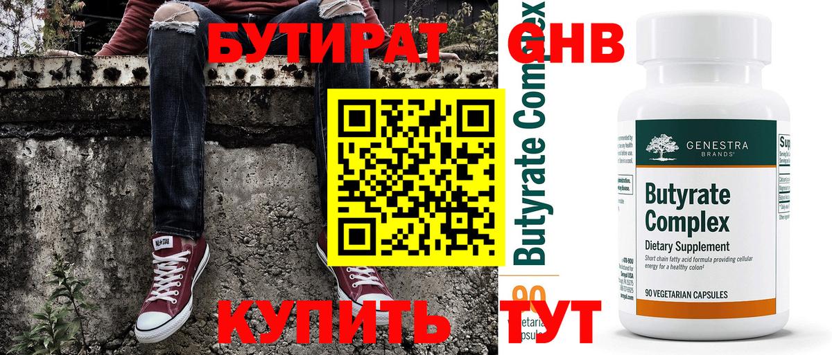 Бахчисарай  БУТИРАТ бутандиол  Вход с VPN 