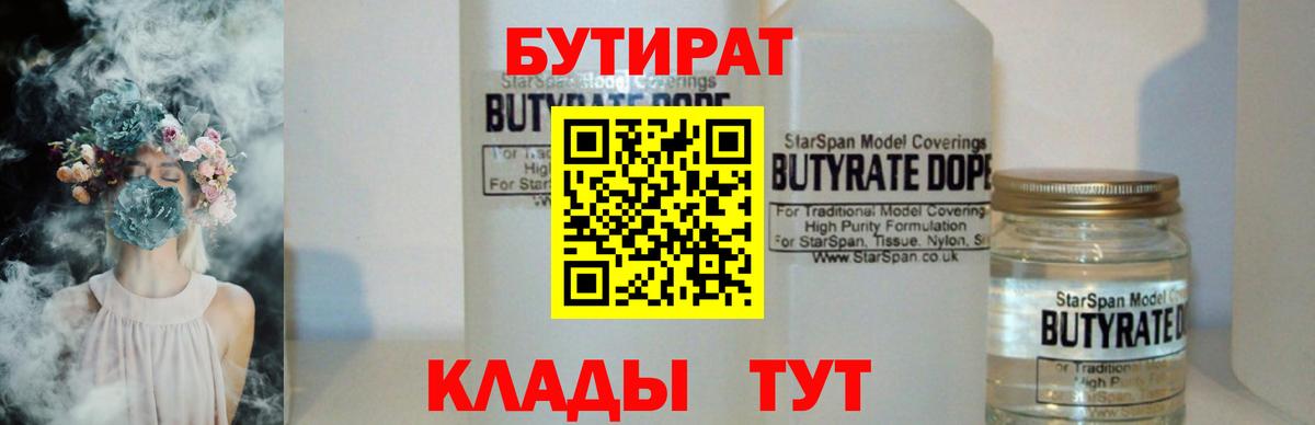Бутират вода Бахчисарай