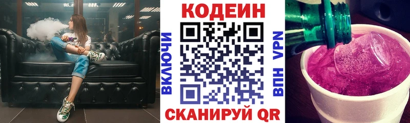 Кодеин Purple Drank  ссылка на мегу маркетплейс  Бахчисарай  цена наркотик 