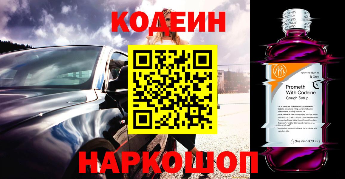 Кодеиновый сироп Lean Purple Drank Бахчисарай