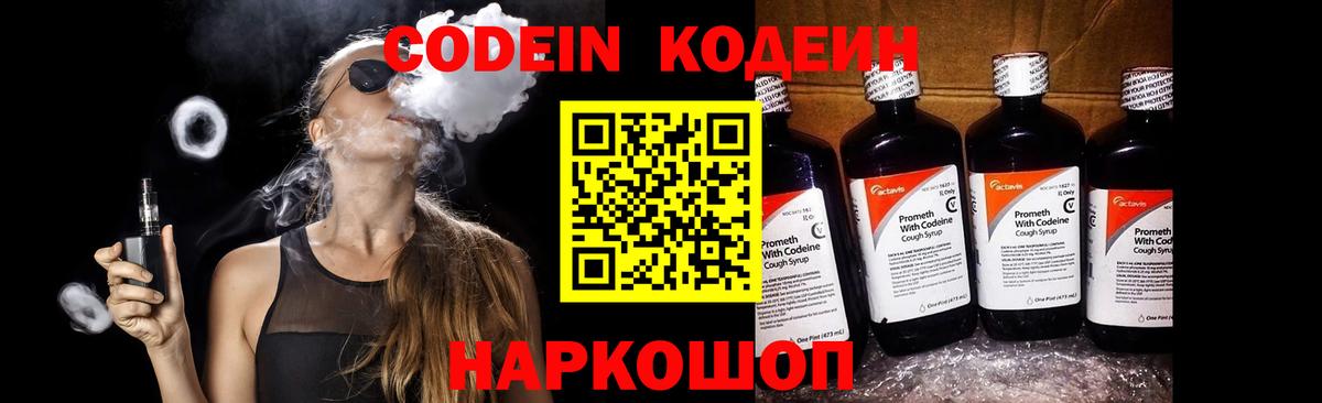 Кодеин напиток Lean (лин)  Вход с VPN  купить закладку  Codein Purple Drank  Бахчисарай 