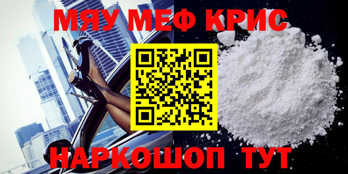 Мефедрон кристаллы Бахчисарай