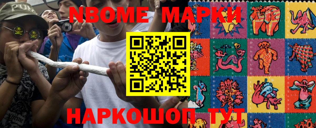 Марки 25I-NBOMe 1,5мг Бахчисарай