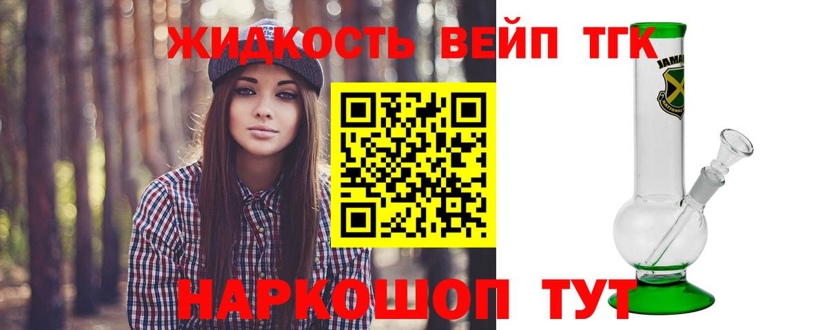 Дистиллят ТГК вейп с тгк Бахчисарай